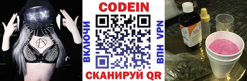 Codein напиток Lean (лин)  что такое   Пятигорск 